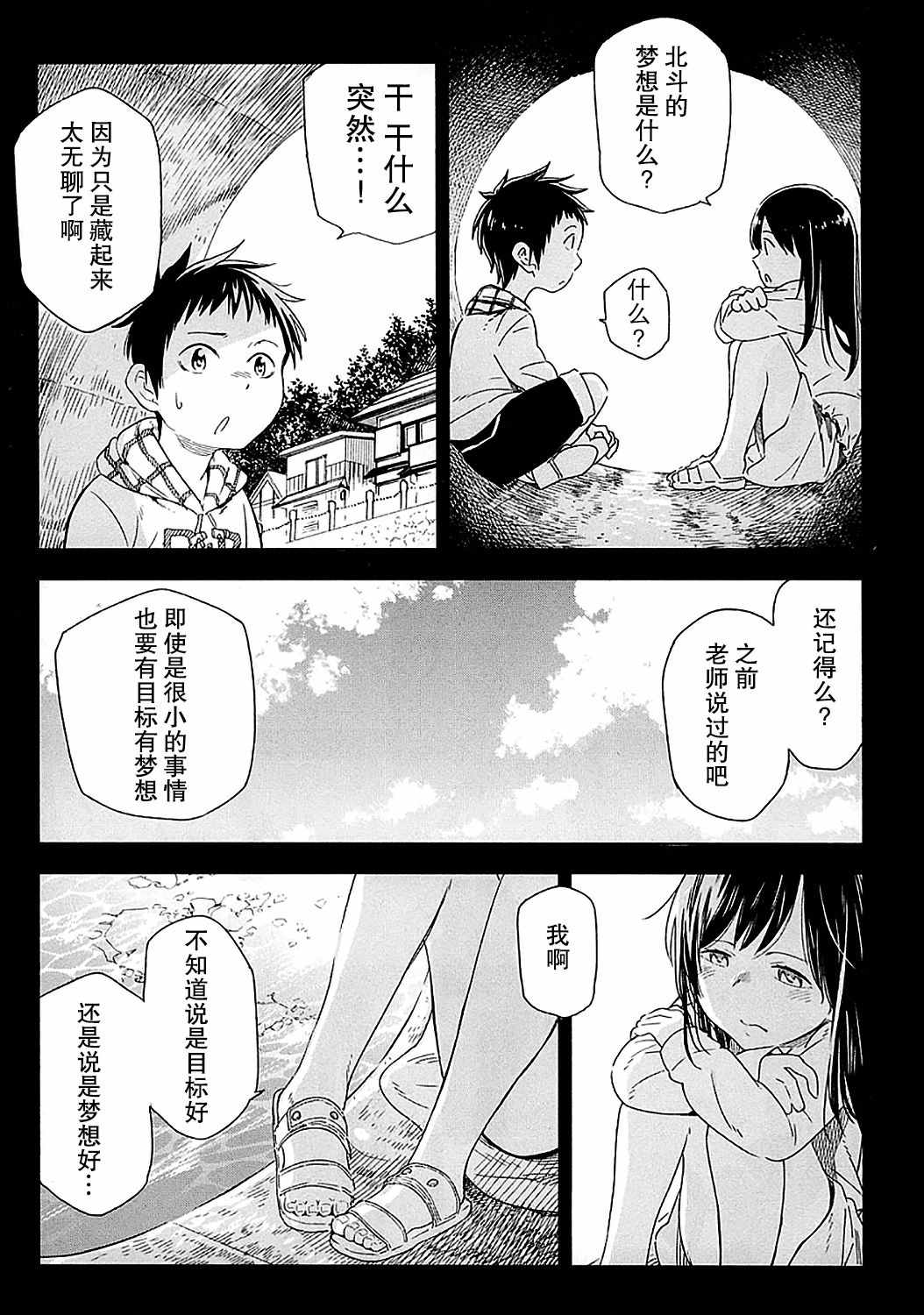 《我们并未直率的向流星许愿》漫画最新章节第1话免费下拉式在线观看章节第【17】张图片