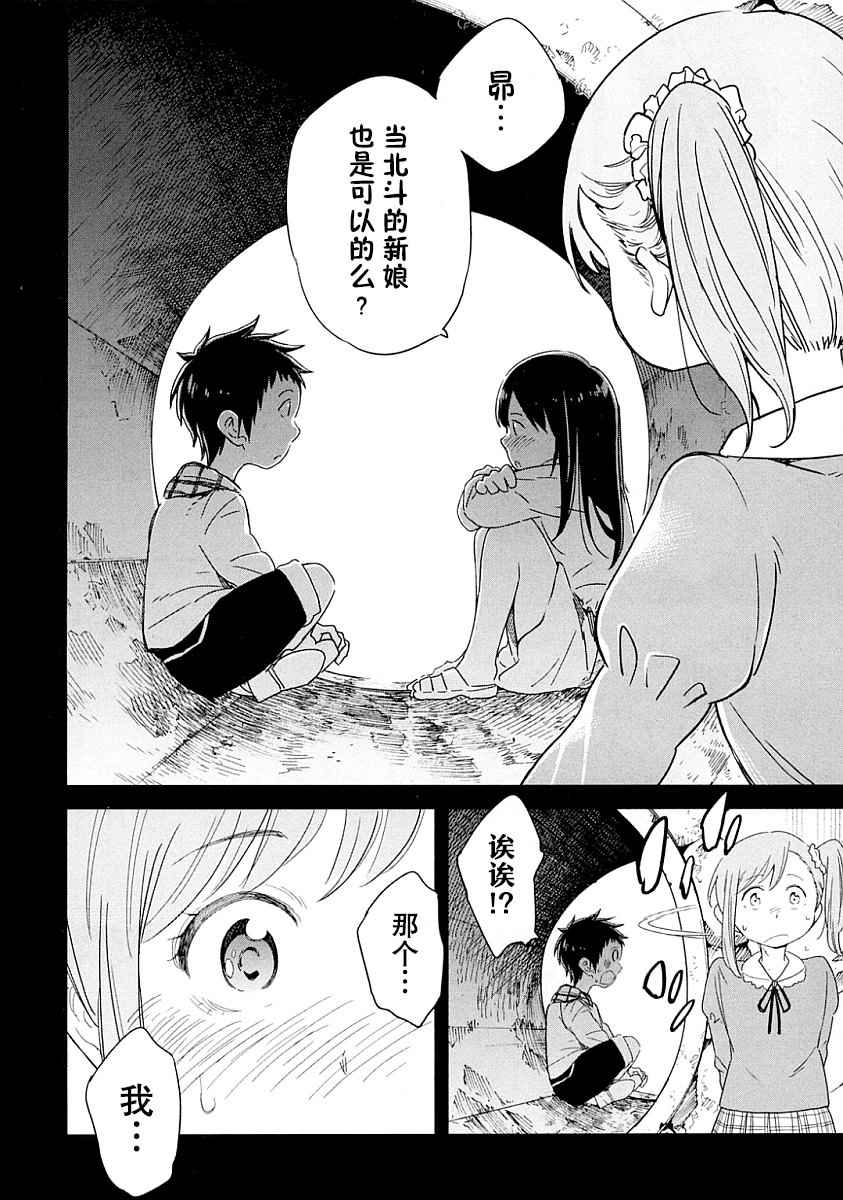 《我们并未直率的向流星许愿》漫画最新章节第4话免费下拉式在线观看章节第【8】张图片