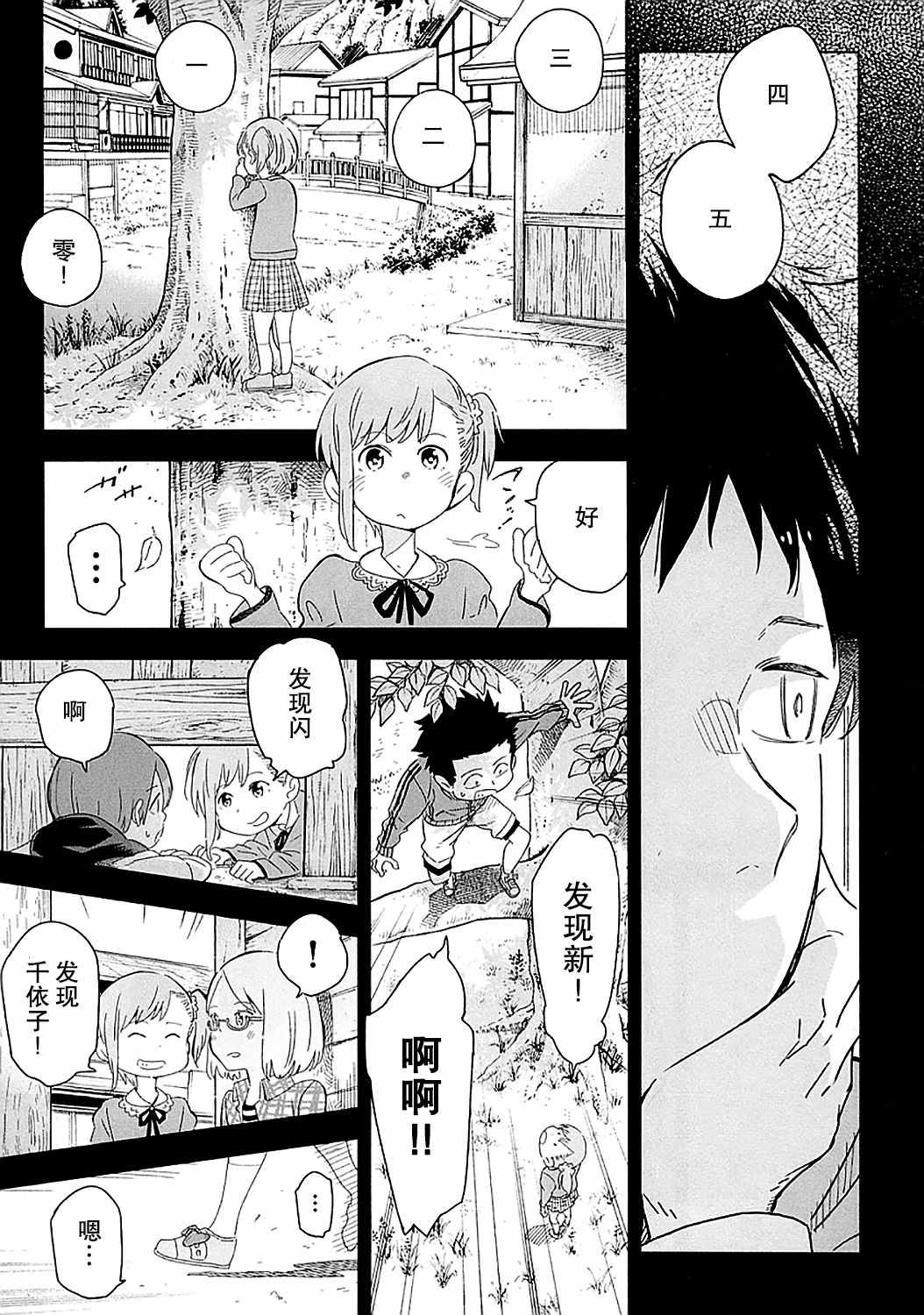 《我们并未直率的向流星许愿》漫画最新章节第1话免费下拉式在线观看章节第【15】张图片