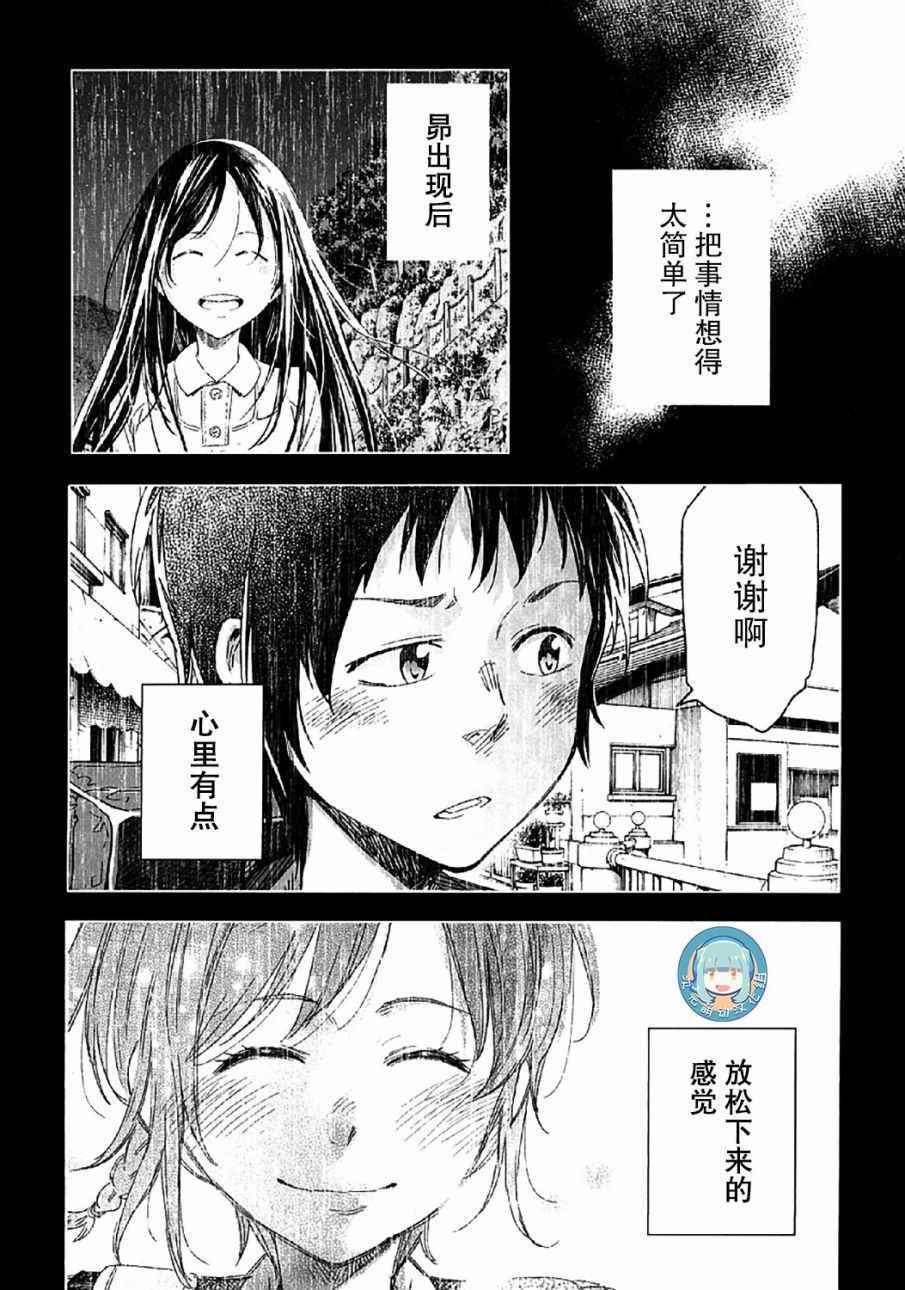 《我们并未直率的向流星许愿》漫画最新章节第5话免费下拉式在线观看章节第【13】张图片