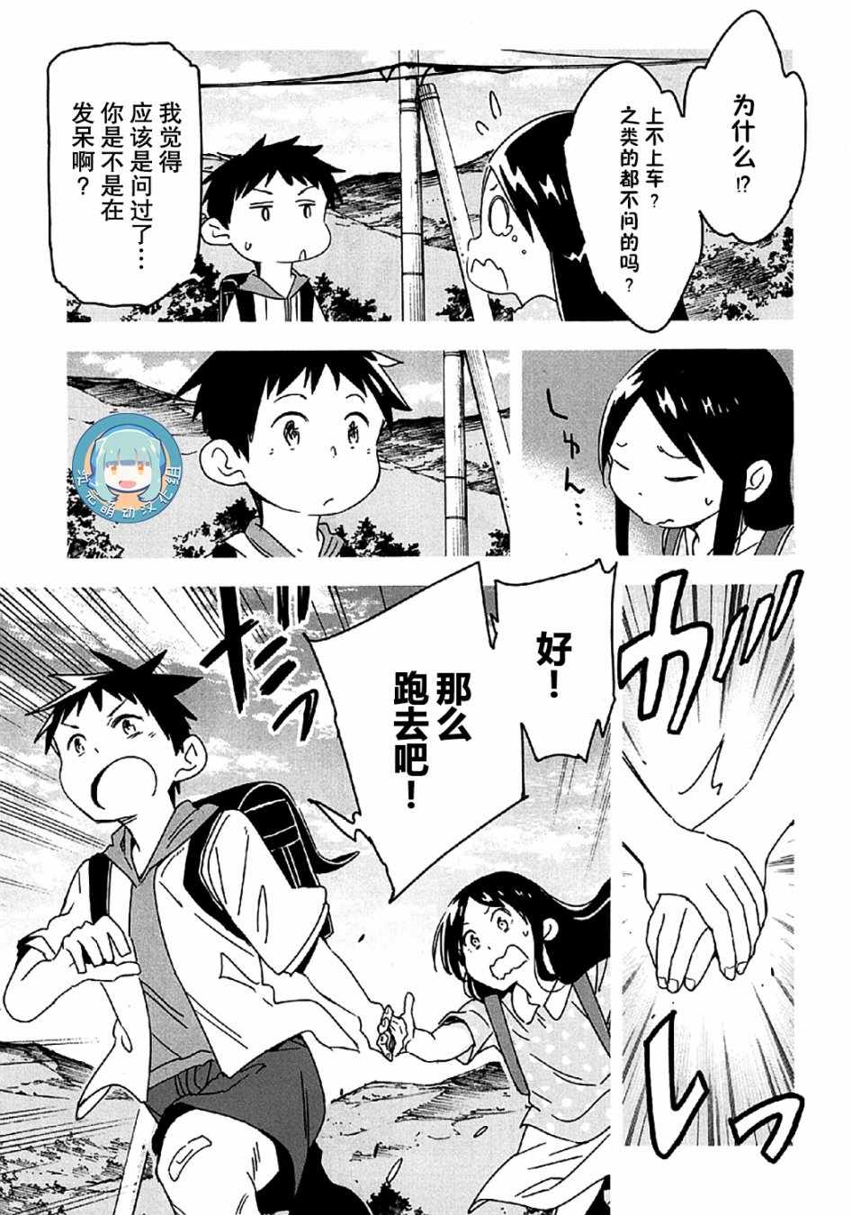 《我们并未直率的向流星许愿》漫画最新章节第9话免费下拉式在线观看章节第【7】张图片