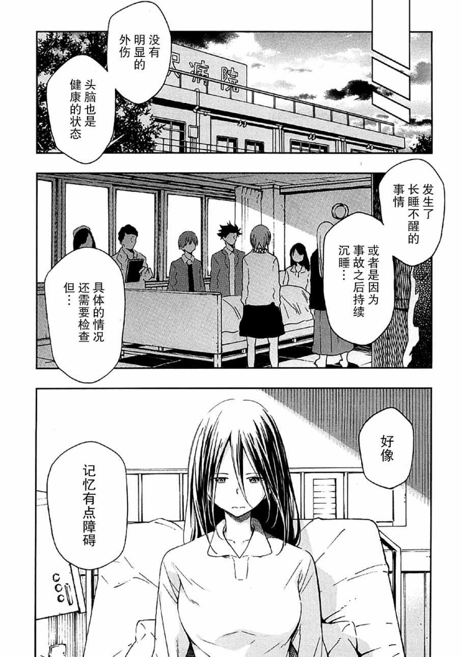 《我们并未直率的向流星许愿》漫画最新章节第7话免费下拉式在线观看章节第【18】张图片