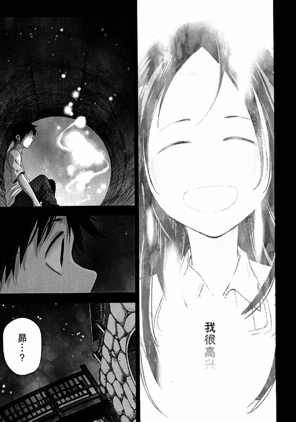 《我们并未直率的向流星许愿》漫画最新章节第9话免费下拉式在线观看章节第【3】张图片