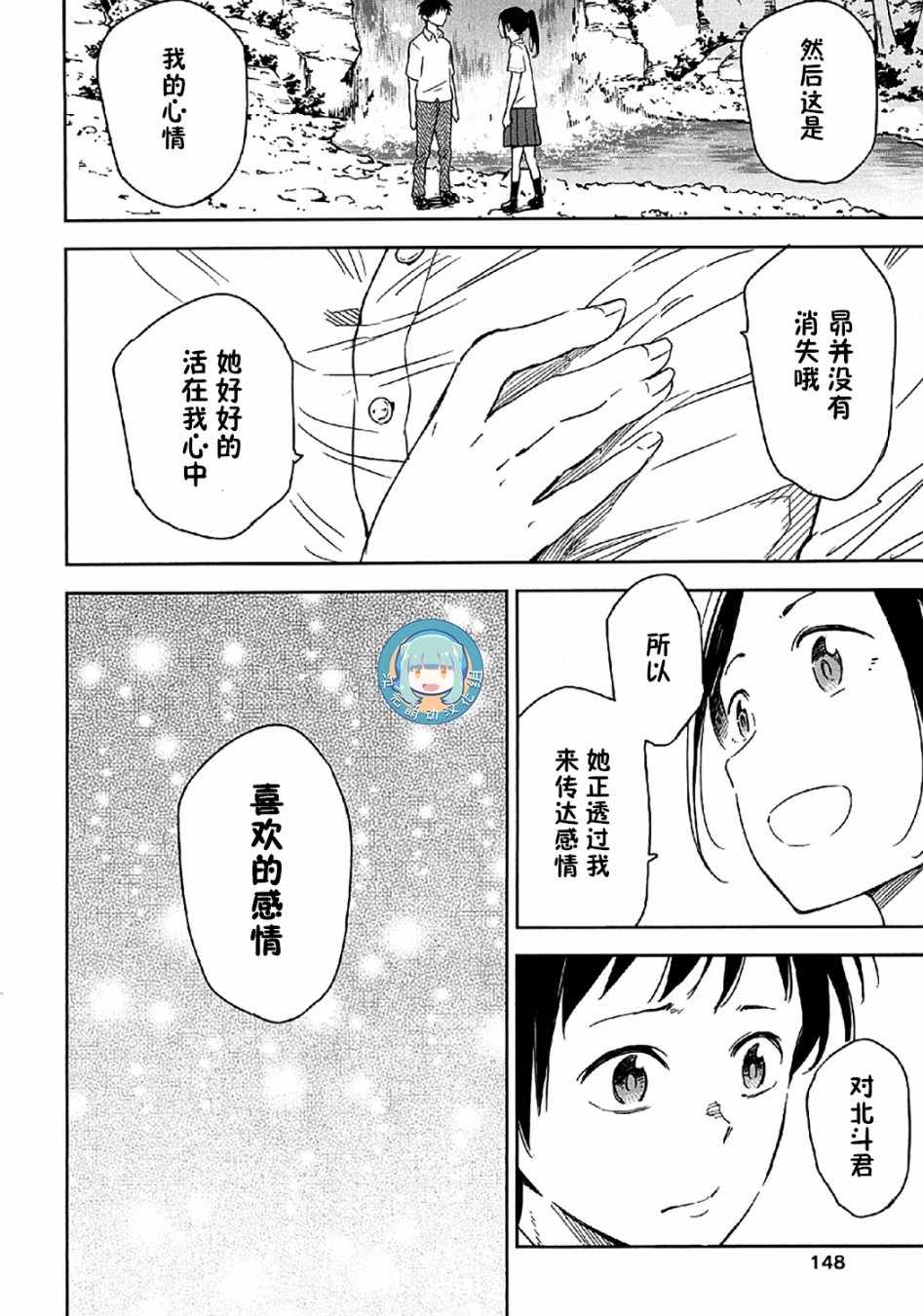 《我们并未直率的向流星许愿》漫画最新章节第9话免费下拉式在线观看章节第【28】张图片