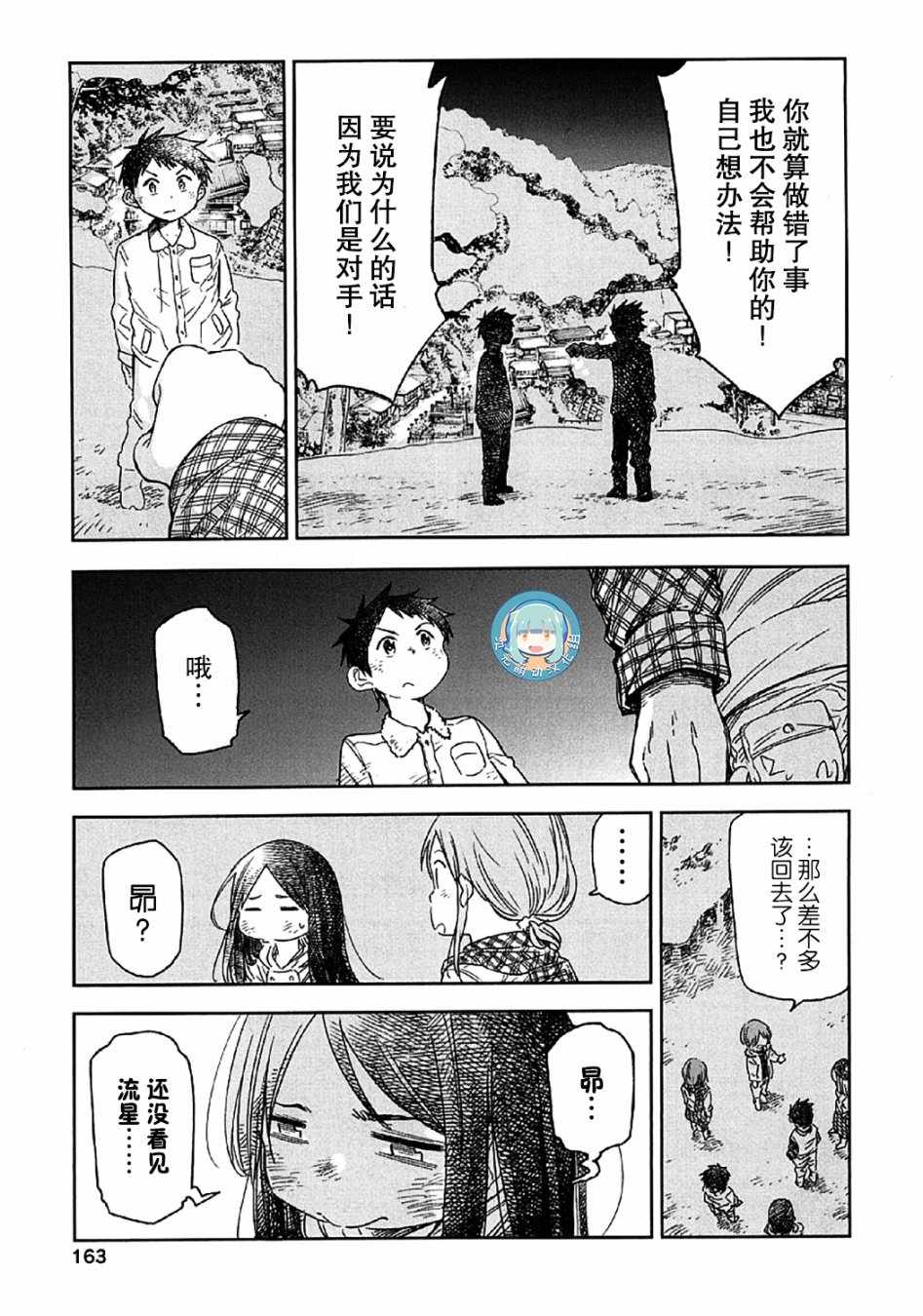 《我们并未直率的向流星许愿》漫画最新章节第9话免费下拉式在线观看章节第【43】张图片