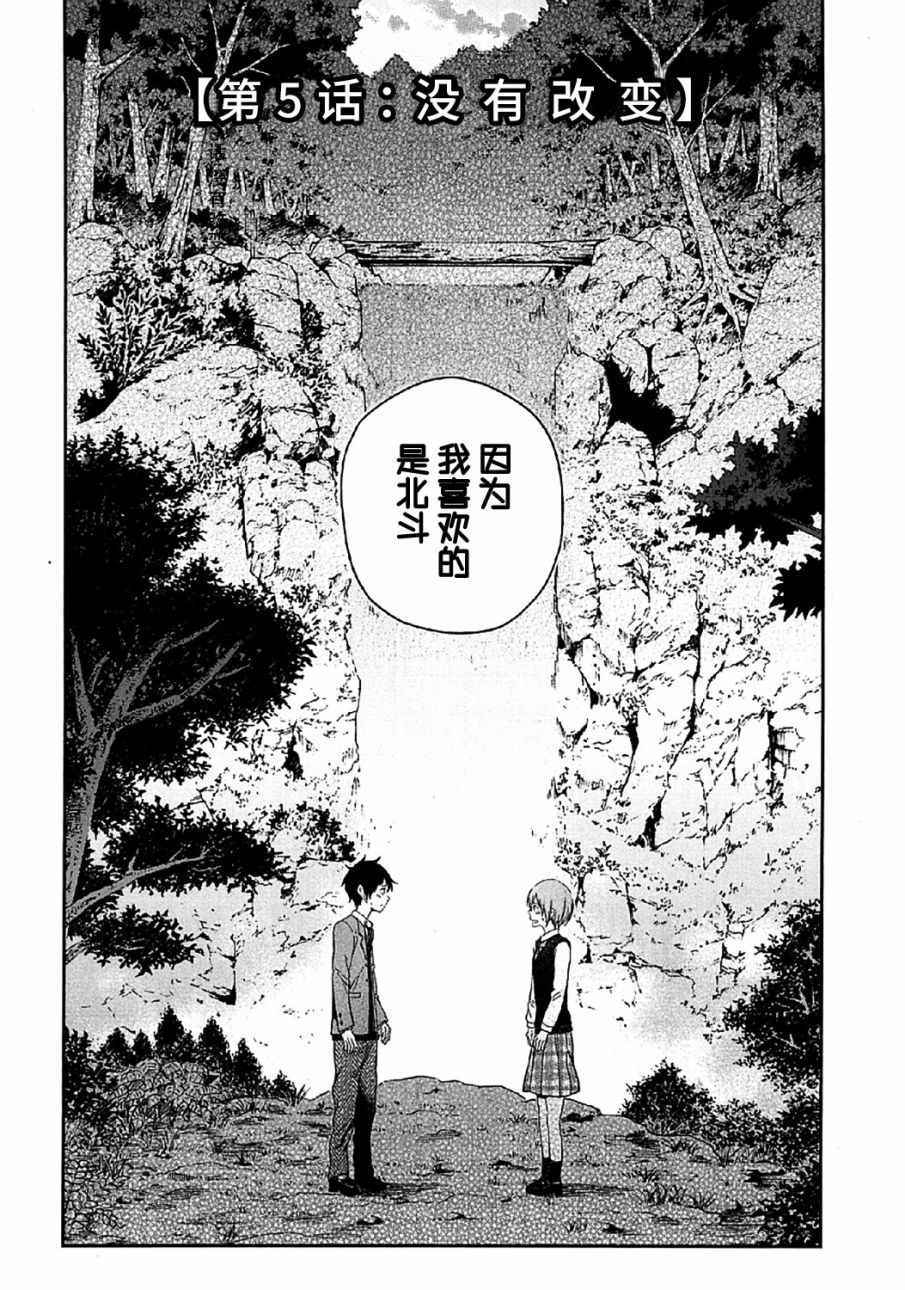 《我们并未直率的向流星许愿》漫画最新章节第5话免费下拉式在线观看章节第【2】张图片