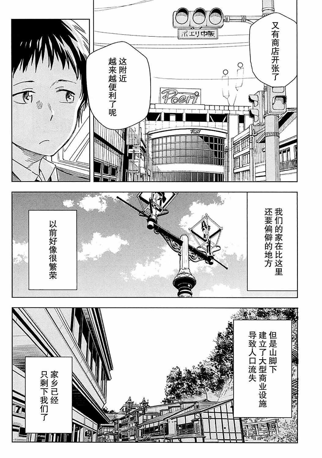 《我们并未直率的向流星许愿》漫画最新章节第1话免费下拉式在线观看章节第【13】张图片