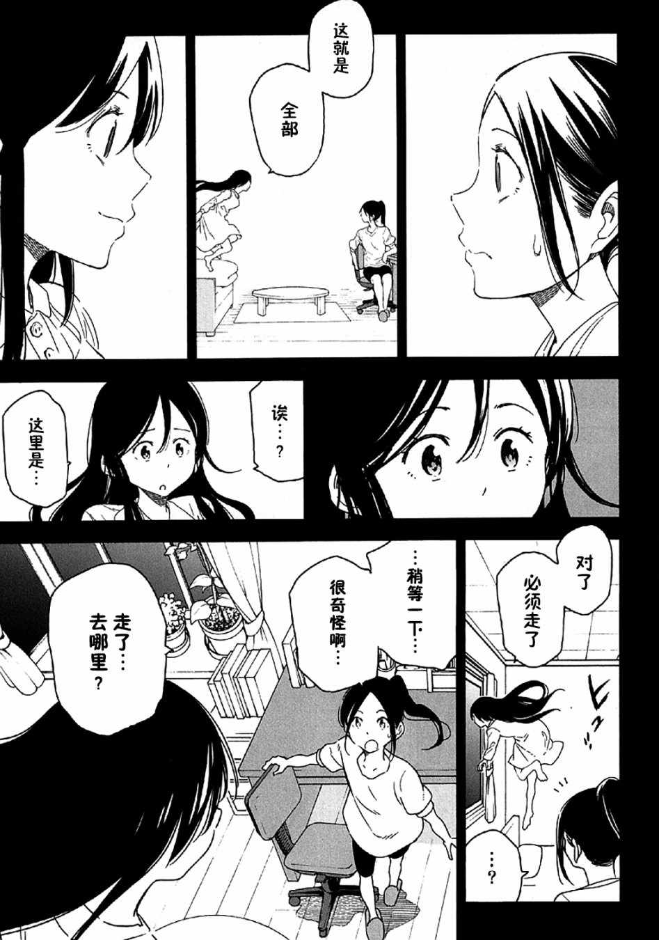 《我们并未直率的向流星许愿》漫画最新章节第9话免费下拉式在线观看章节第【17】张图片