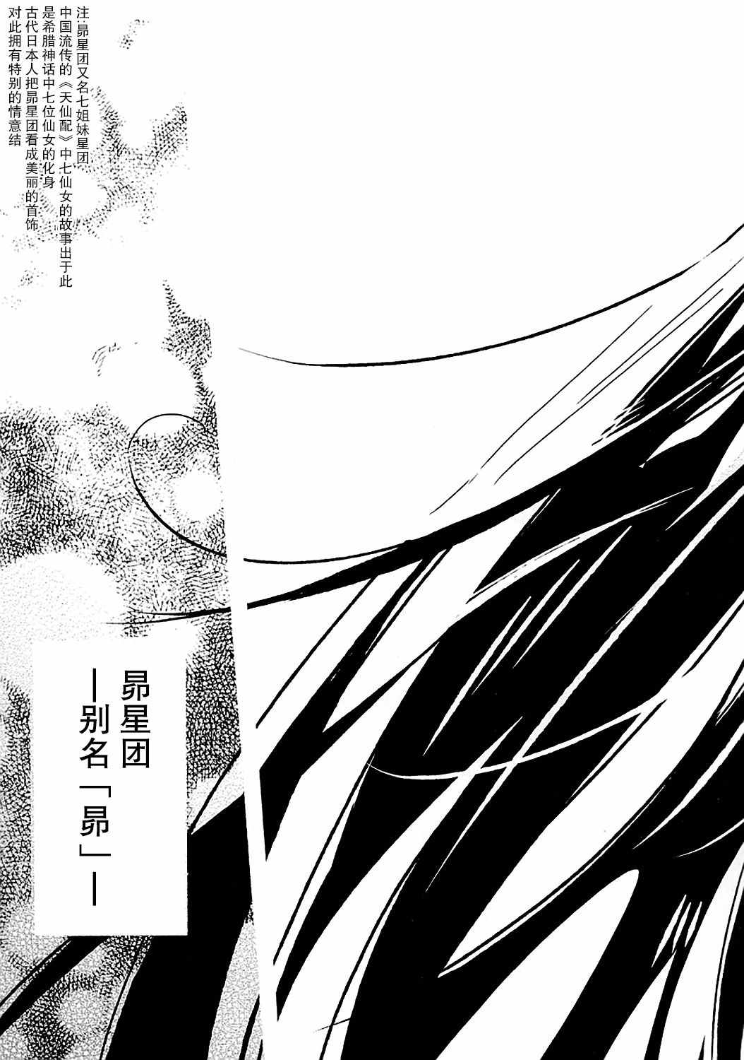 《我们并未直率的向流星许愿》漫画最新章节第1话免费下拉式在线观看章节第【39】张图片