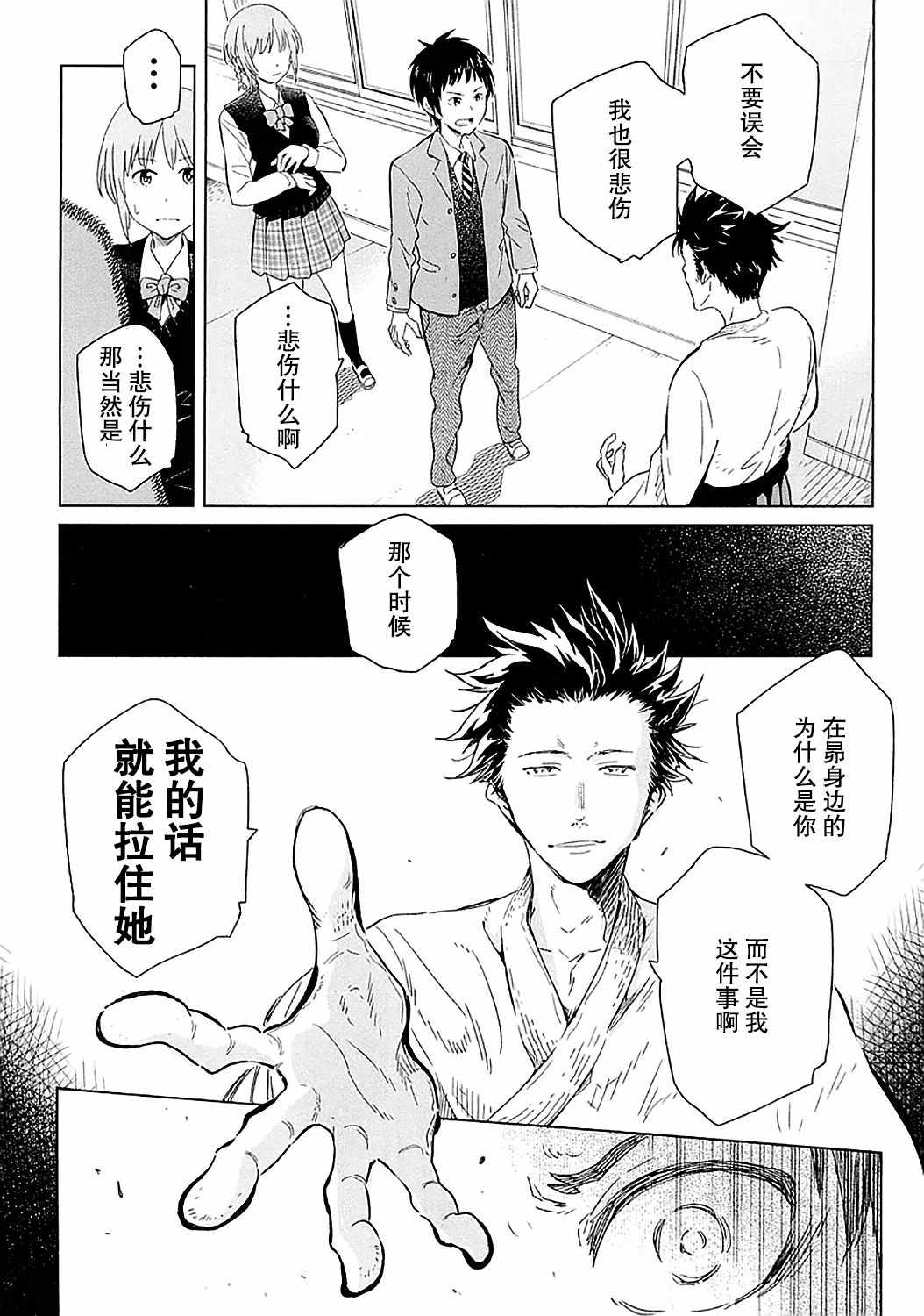 《我们并未直率的向流星许愿》漫画最新章节第1话免费下拉式在线观看章节第【10】张图片