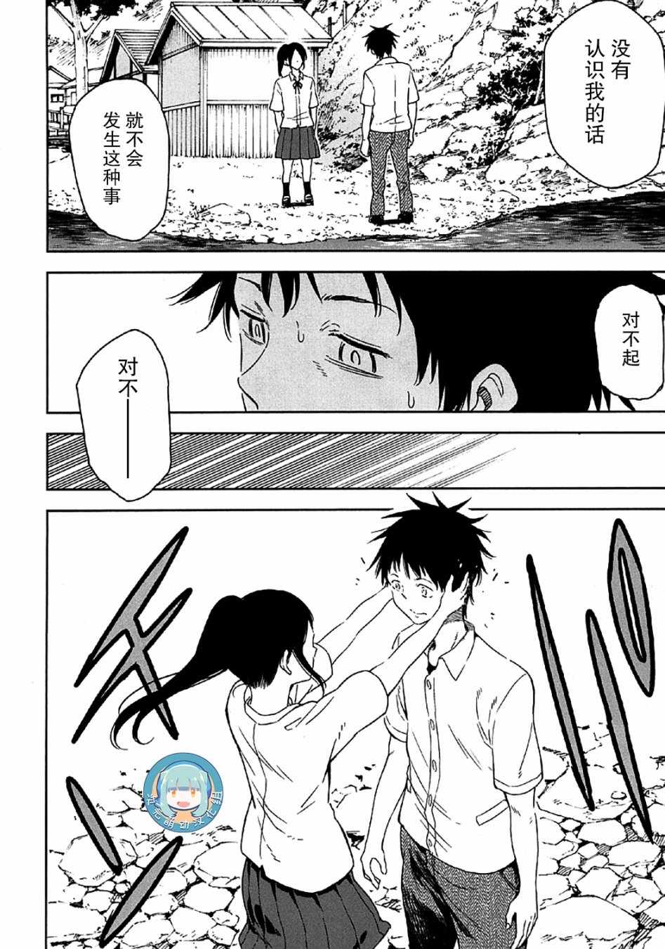 《我们并未直率的向流星许愿》漫画最新章节第9话免费下拉式在线观看章节第【22】张图片