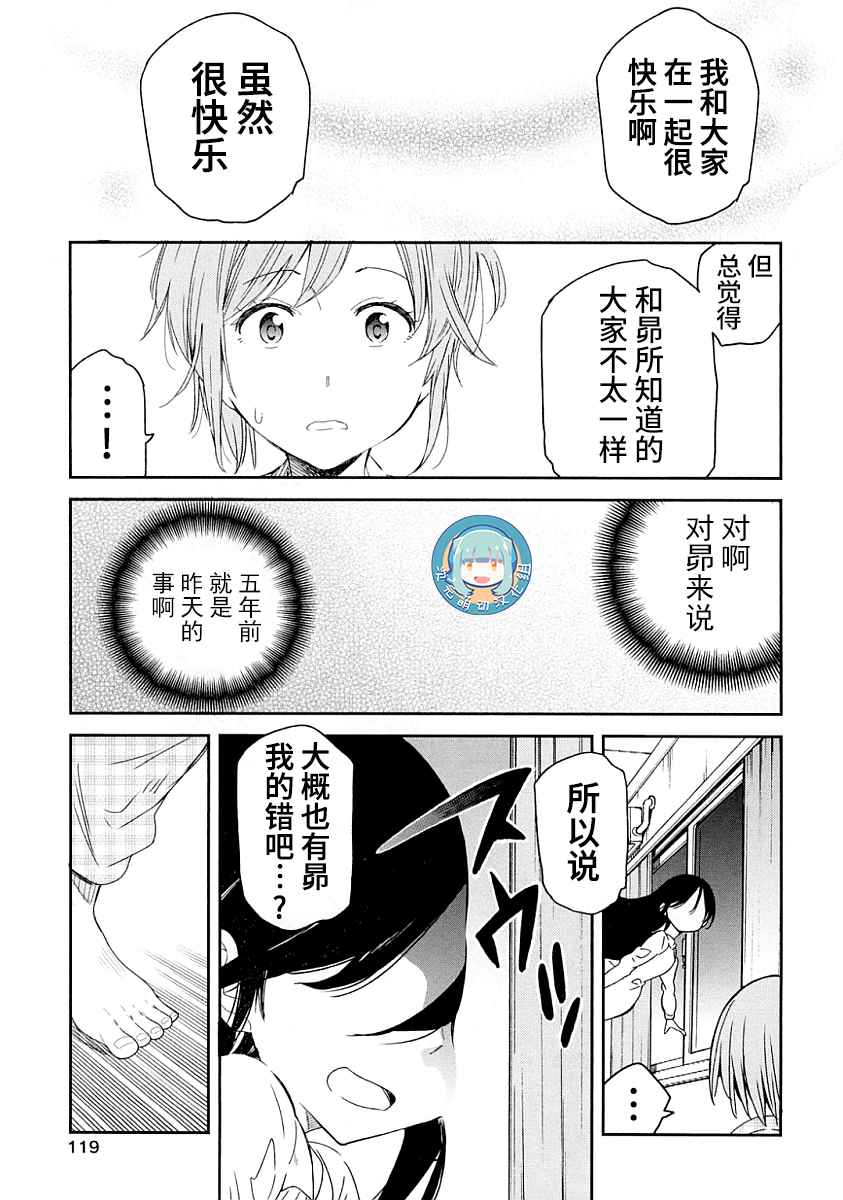 《我们并未直率的向流星许愿》漫画最新章节第3话免费下拉式在线观看章节第【34】张图片