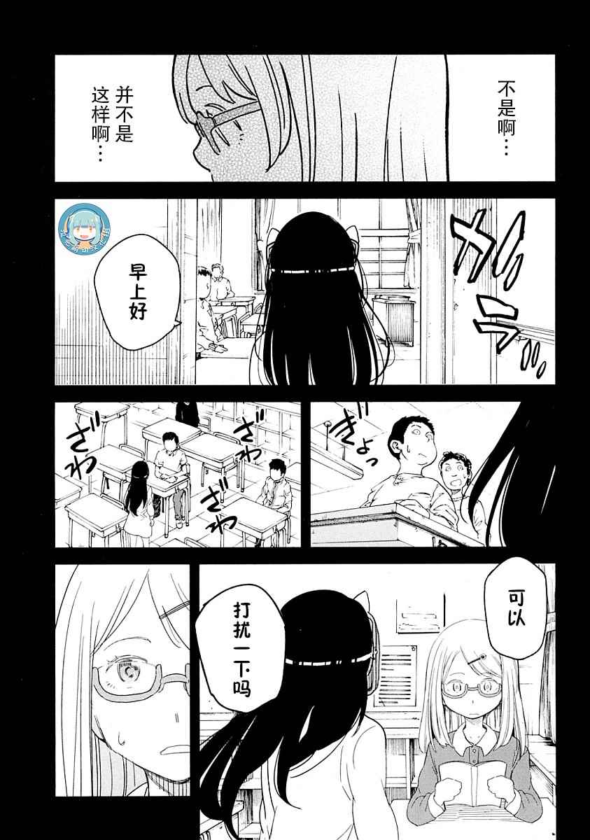 《我们并未直率的向流星许愿》漫画最新章节第4话免费下拉式在线观看章节第【22】张图片