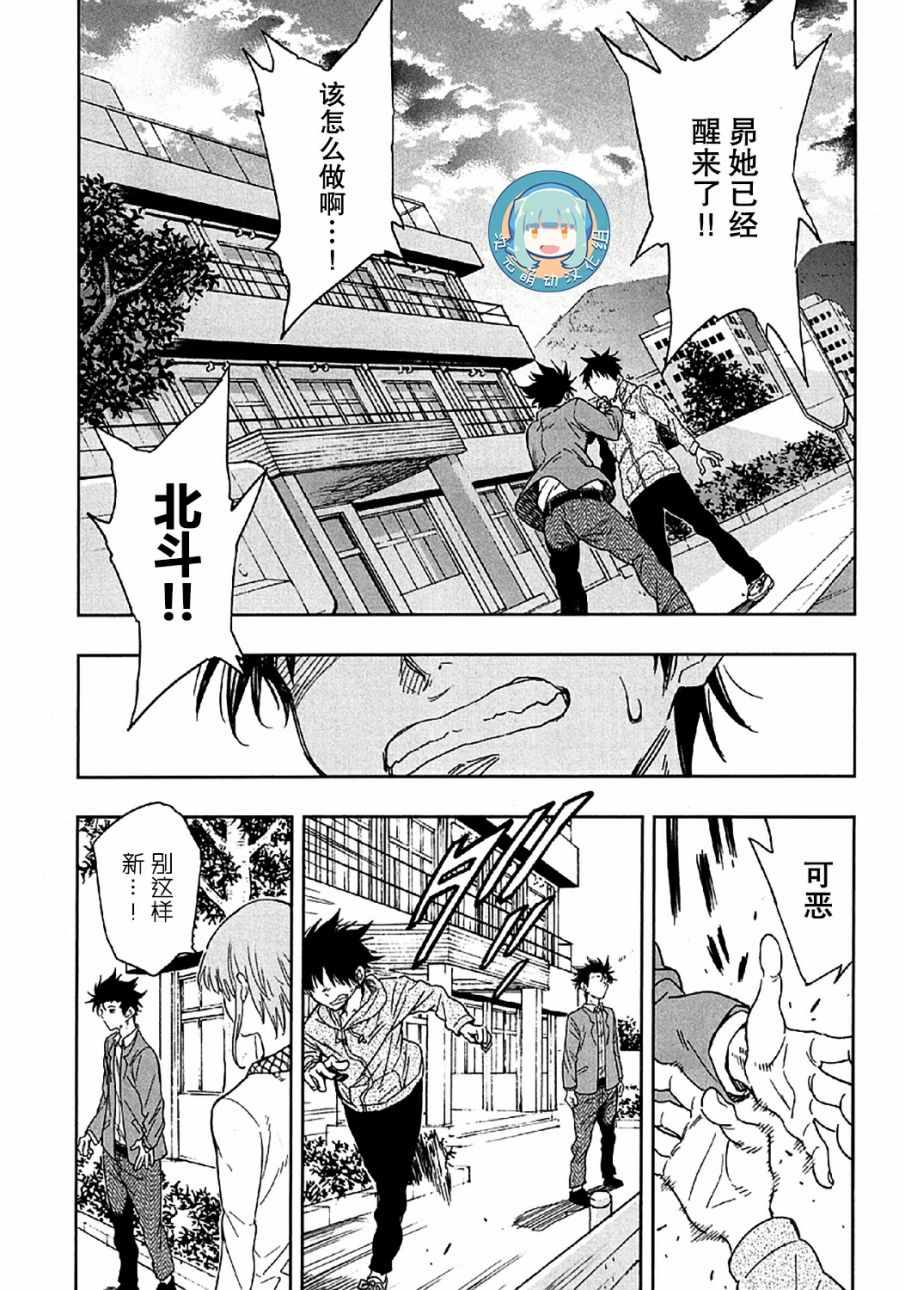 《我们并未直率的向流星许愿》漫画最新章节第7话免费下拉式在线观看章节第【25】张图片