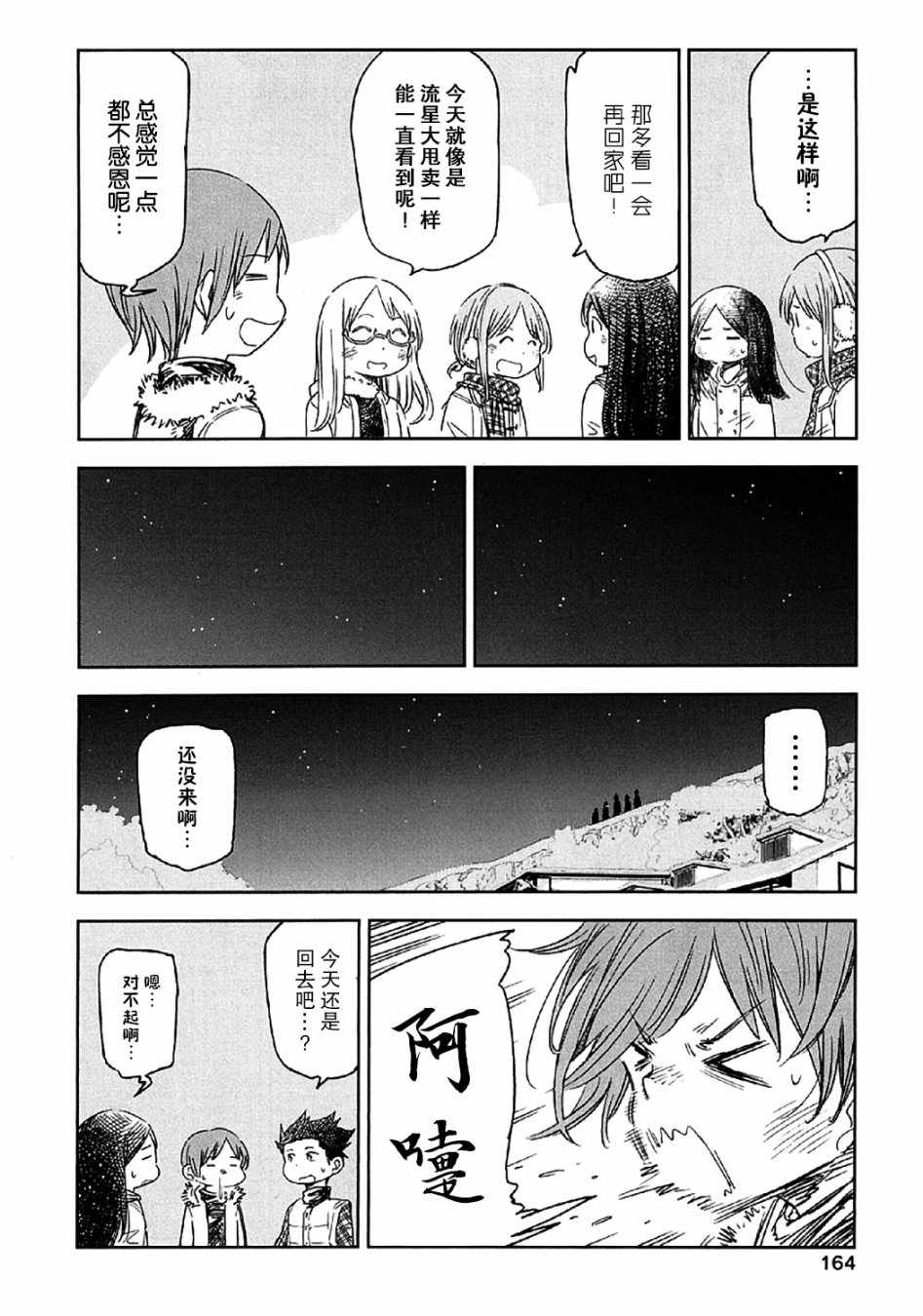 《我们并未直率的向流星许愿》漫画最新章节第9话免费下拉式在线观看章节第【44】张图片