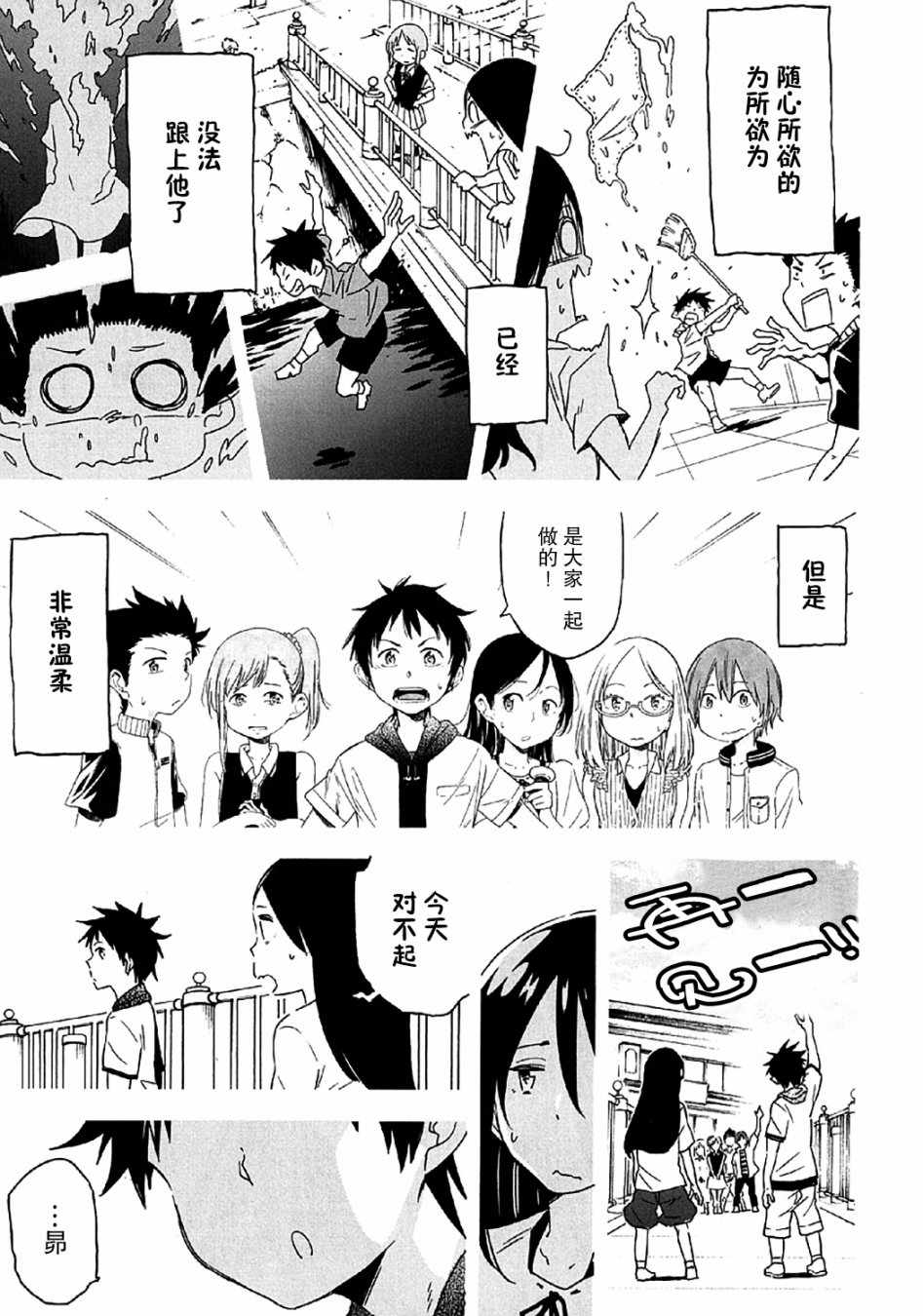 《我们并未直率的向流星许愿》漫画最新章节第9话免费下拉式在线观看章节第【9】张图片