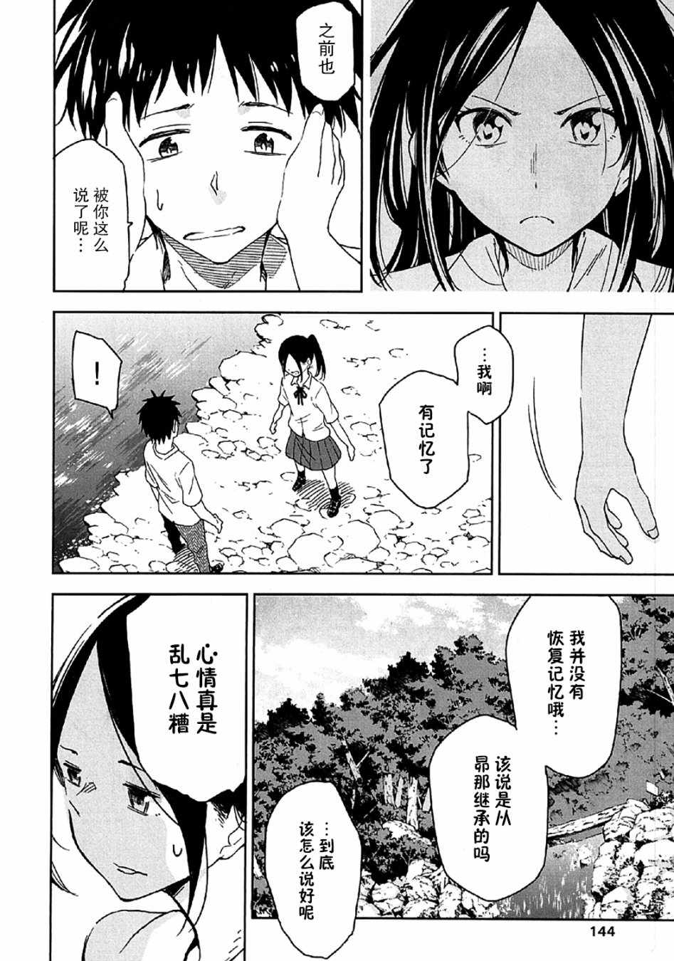 《我们并未直率的向流星许愿》漫画最新章节第9话免费下拉式在线观看章节第【24】张图片