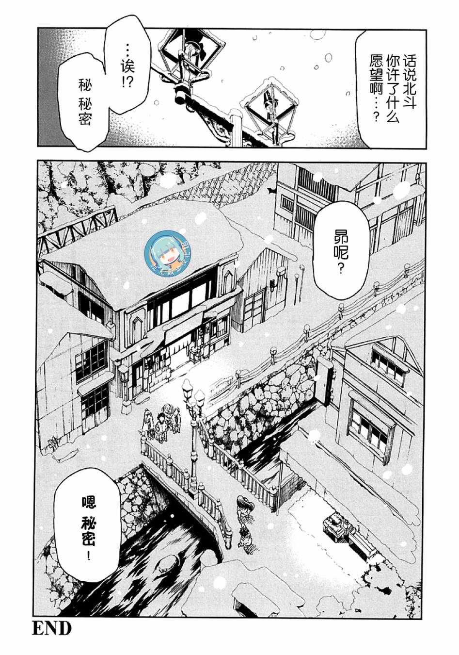《我们并未直率的向流星许愿》漫画最新章节第9话免费下拉式在线观看章节第【49】张图片