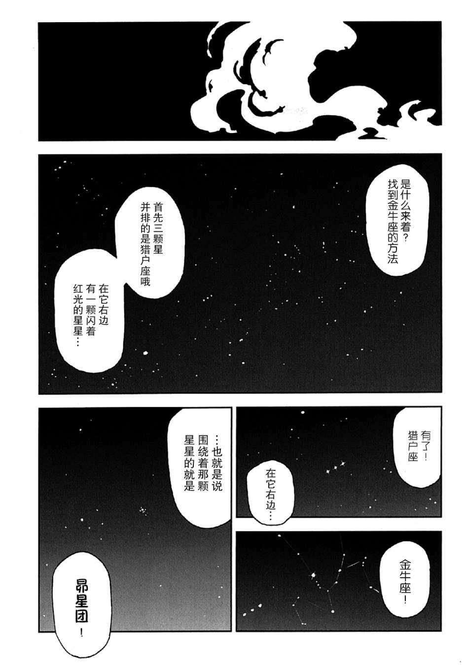 《我们并未直率的向流星许愿》漫画最新章节第9话免费下拉式在线观看章节第【39】张图片