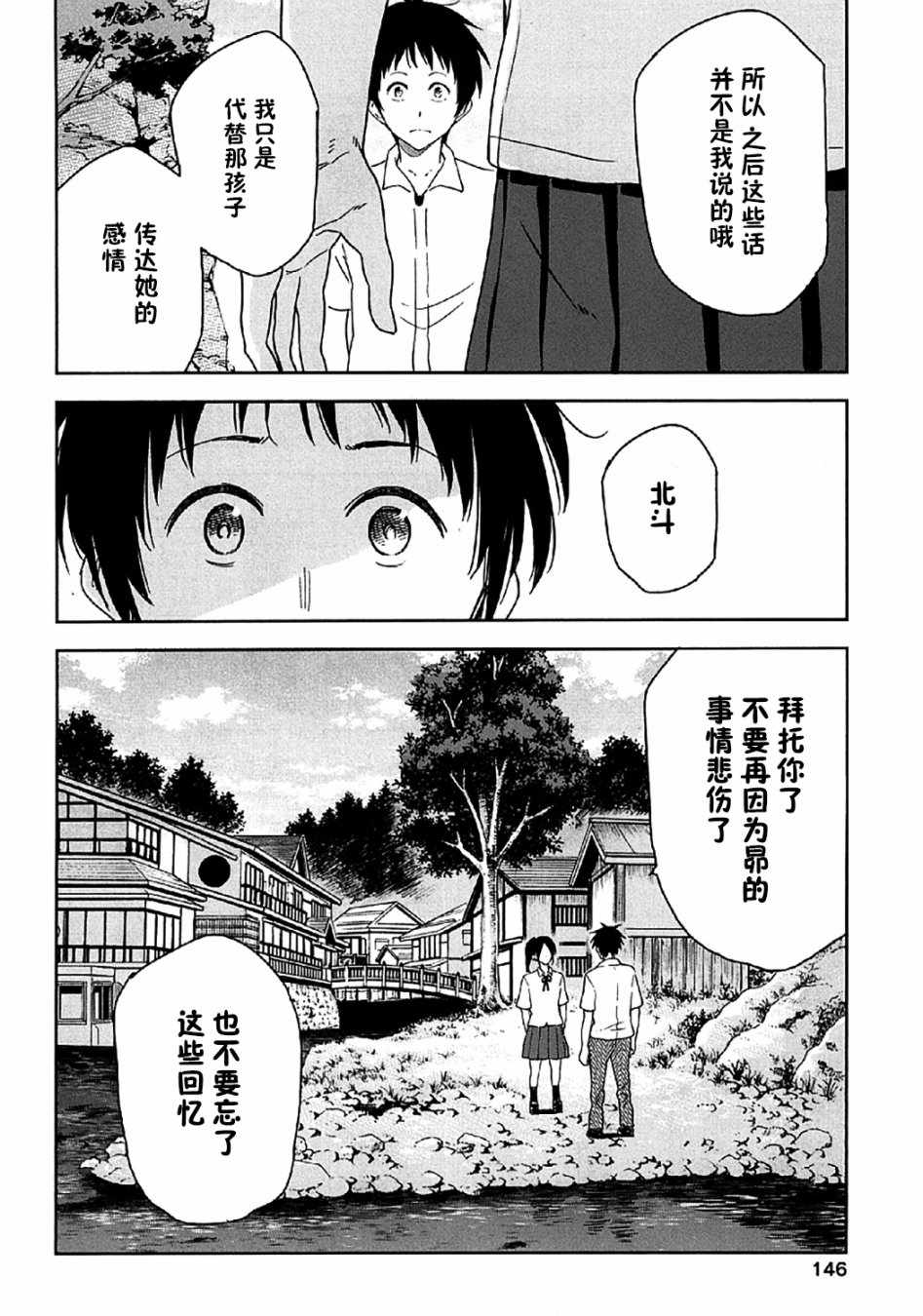 《我们并未直率的向流星许愿》漫画最新章节第9话免费下拉式在线观看章节第【26】张图片