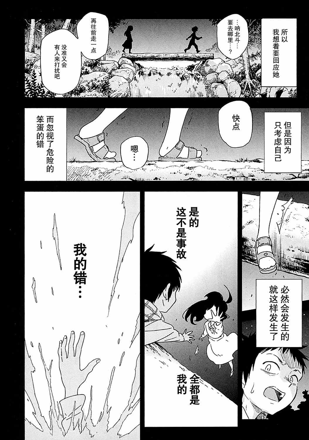 《我们并未直率的向流星许愿》漫画最新章节第1话免费下拉式在线观看章节第【20】张图片