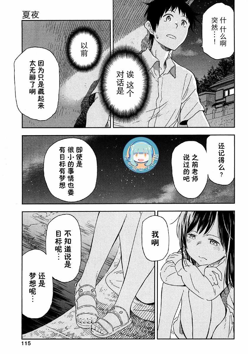 《我们并未直率的向流星许愿》漫画最新章节第8话免费下拉式在线观看章节第【25】张图片