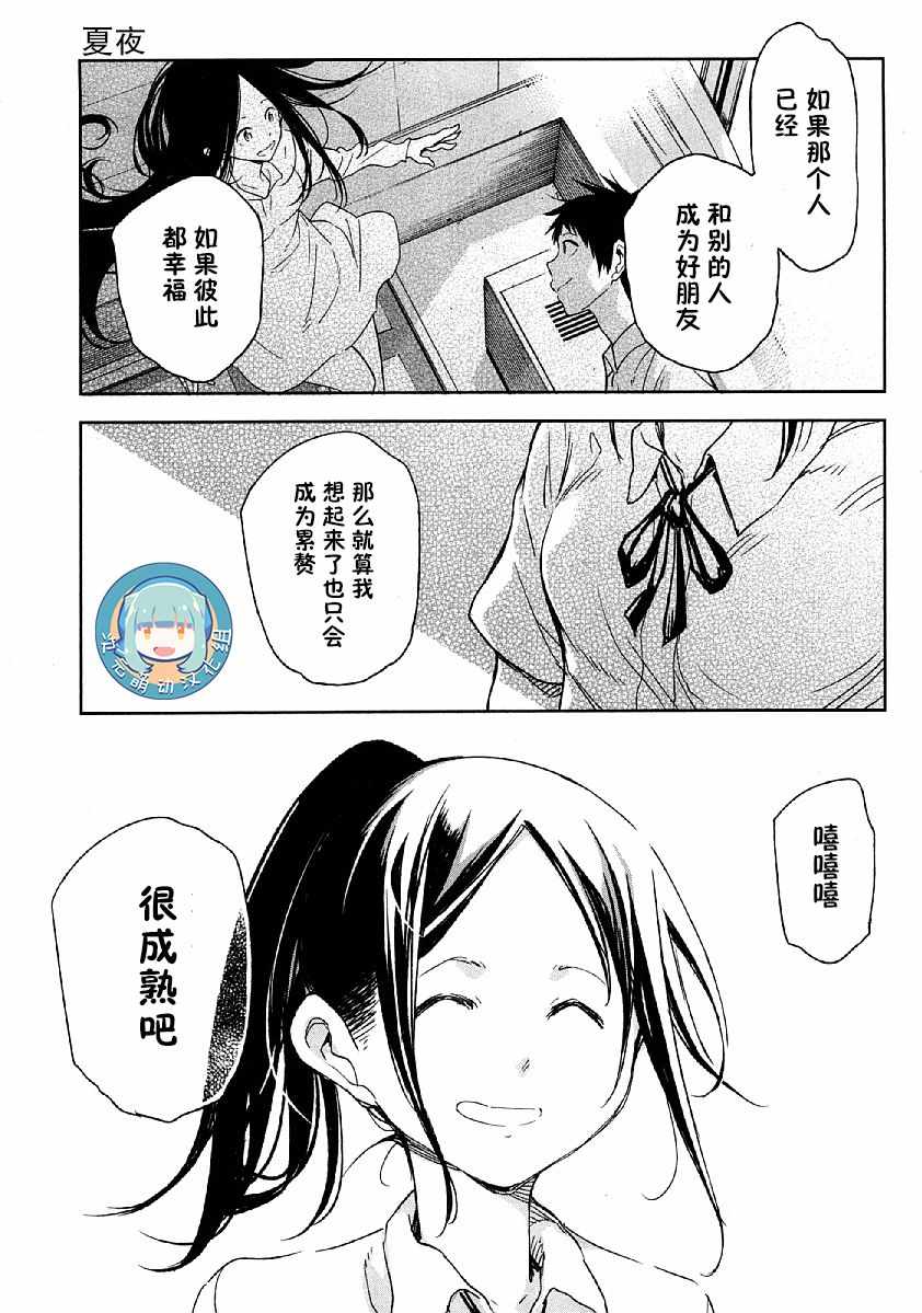 《我们并未直率的向流星许愿》漫画最新章节第8话免费下拉式在线观看章节第【13】张图片