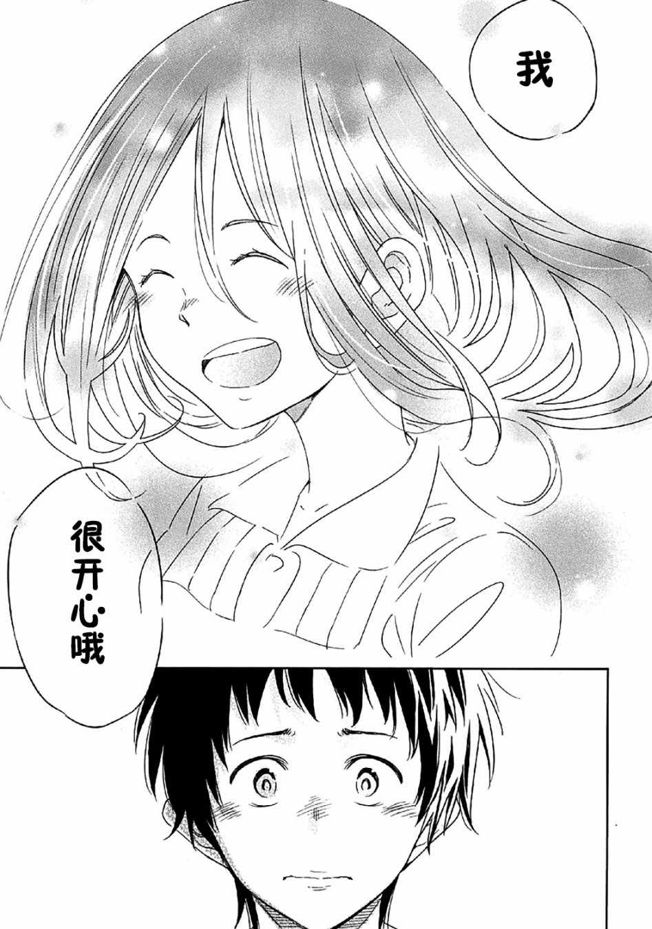 《我们并未直率的向流星许愿》漫画最新章节第9话免费下拉式在线观看章节第【27】张图片