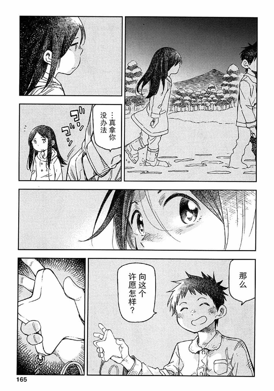 《我们并未直率的向流星许愿》漫画最新章节第9话免费下拉式在线观看章节第【45】张图片