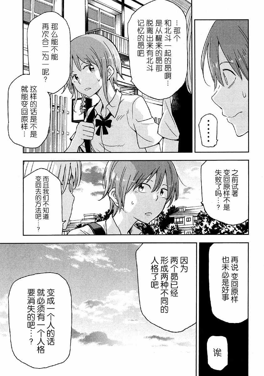 《我们并未直率的向流星许愿》漫画最新章节第8话免费下拉式在线观看章节第【15】张图片