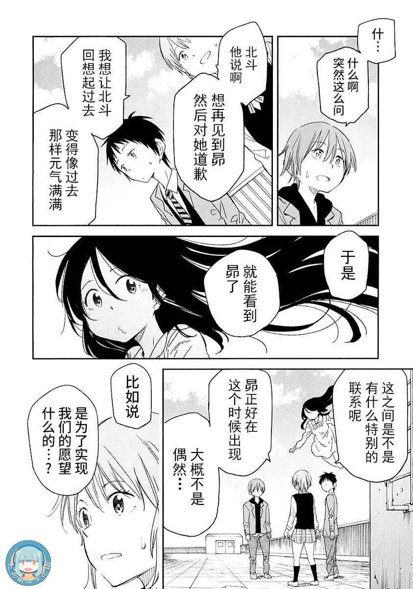 《我们并未直率的向流星许愿》漫画最新章节第3话免费下拉式在线观看章节第【10】张图片