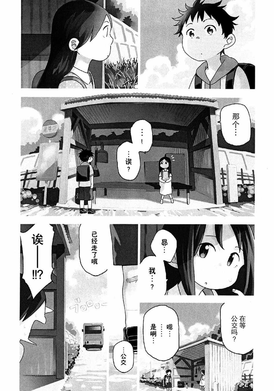 《我们并未直率的向流星许愿》漫画最新章节第9话免费下拉式在线观看章节第【6】张图片