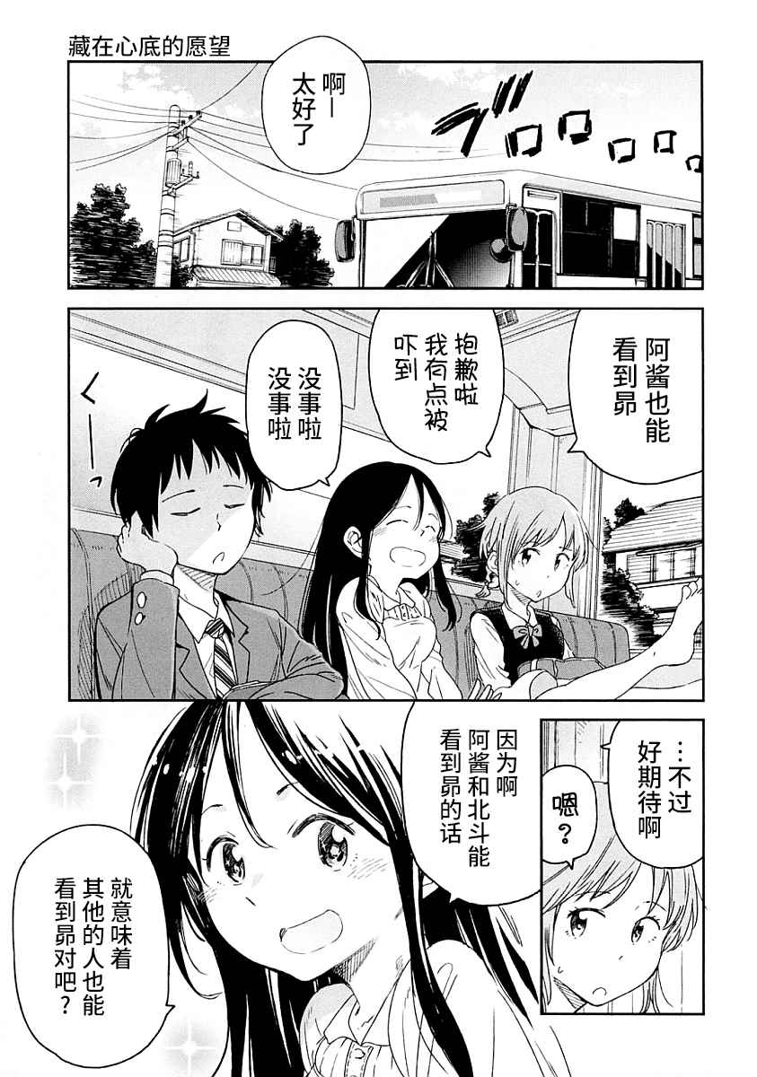 《我们并未直率的向流星许愿》漫画最新章节第3话免费下拉式在线观看章节第【3】张图片