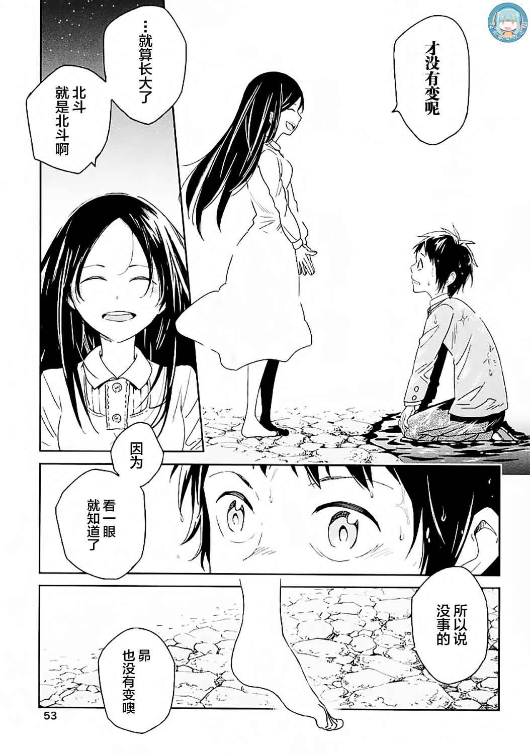 《我们并未直率的向流星许愿》漫画最新章节第2话免费下拉式在线观看章节第【11】张图片