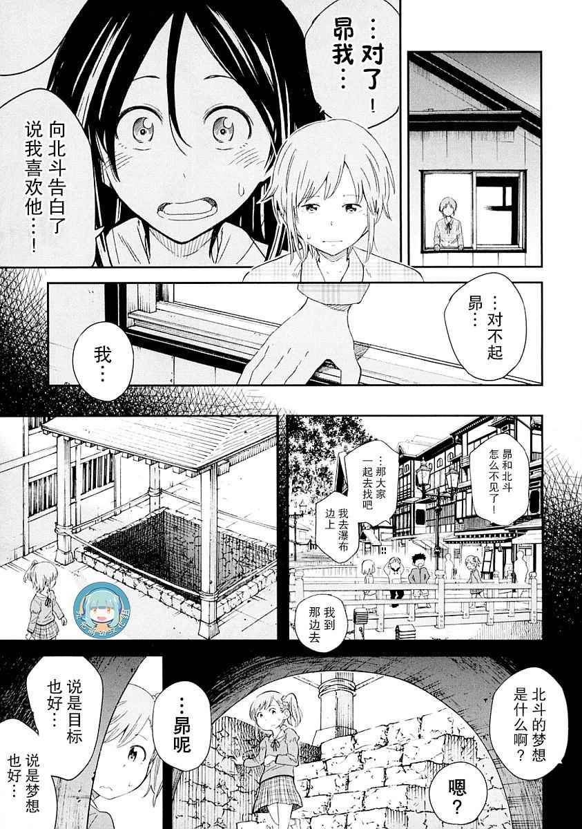 《我们并未直率的向流星许愿》漫画最新章节第4话免费下拉式在线观看章节第【7】张图片