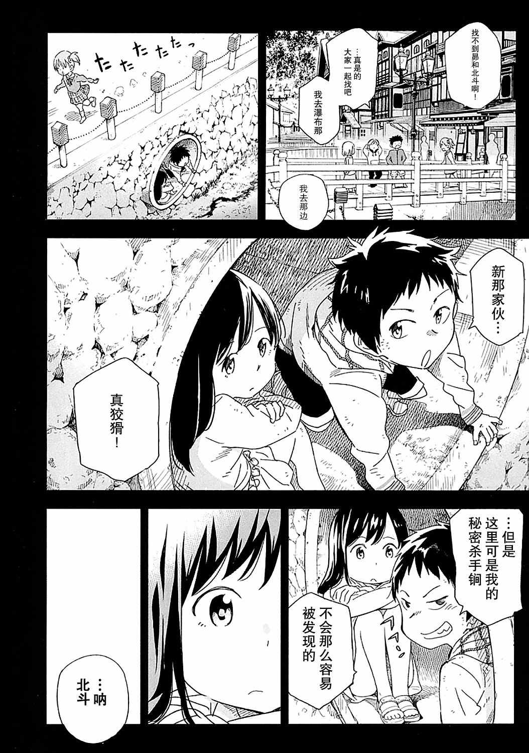 《我们并未直率的向流星许愿》漫画最新章节第1话免费下拉式在线观看章节第【16】张图片