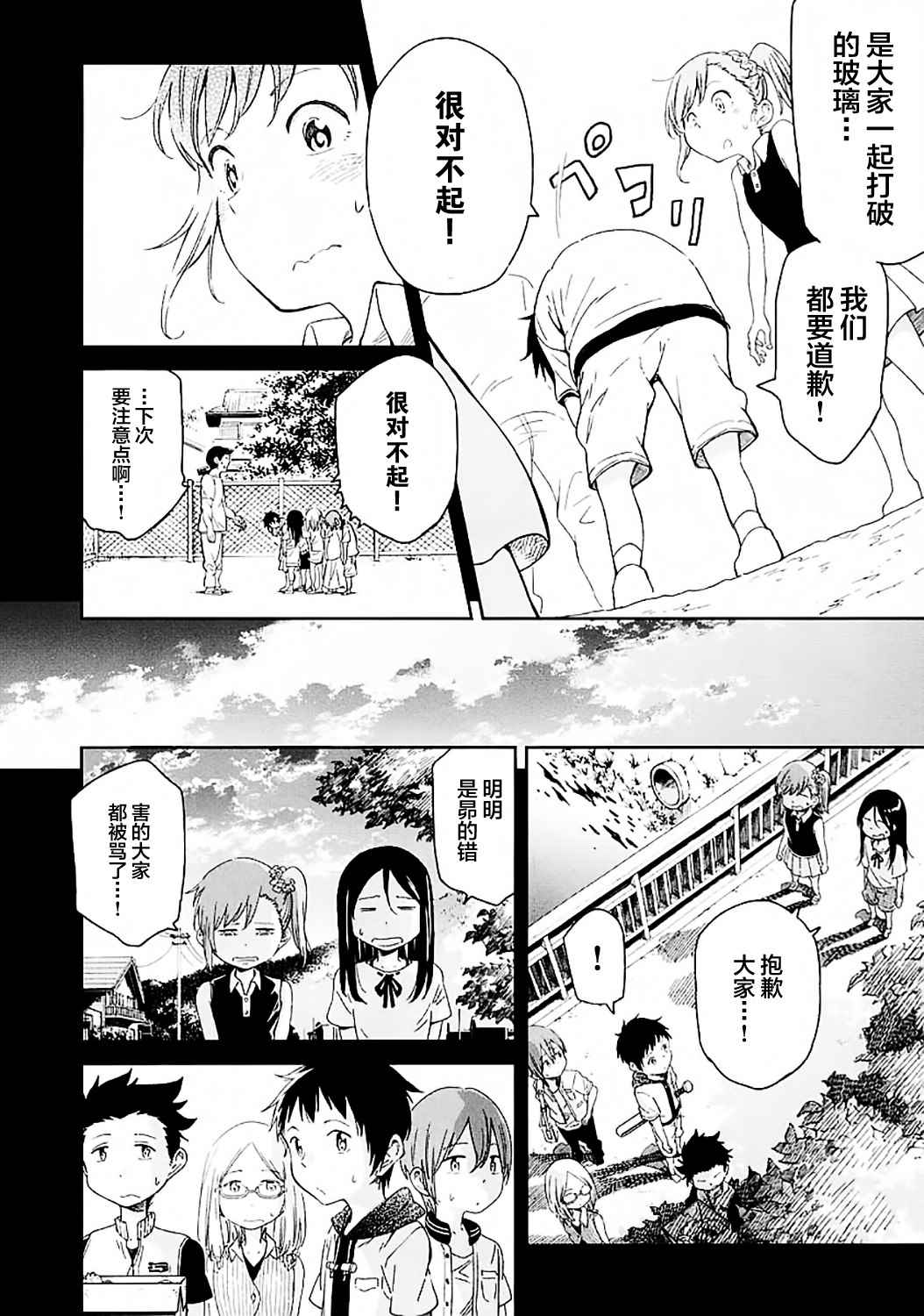 《我们并未直率的向流星许愿》漫画最新章节第2话免费下拉式在线观看章节第【32】张图片