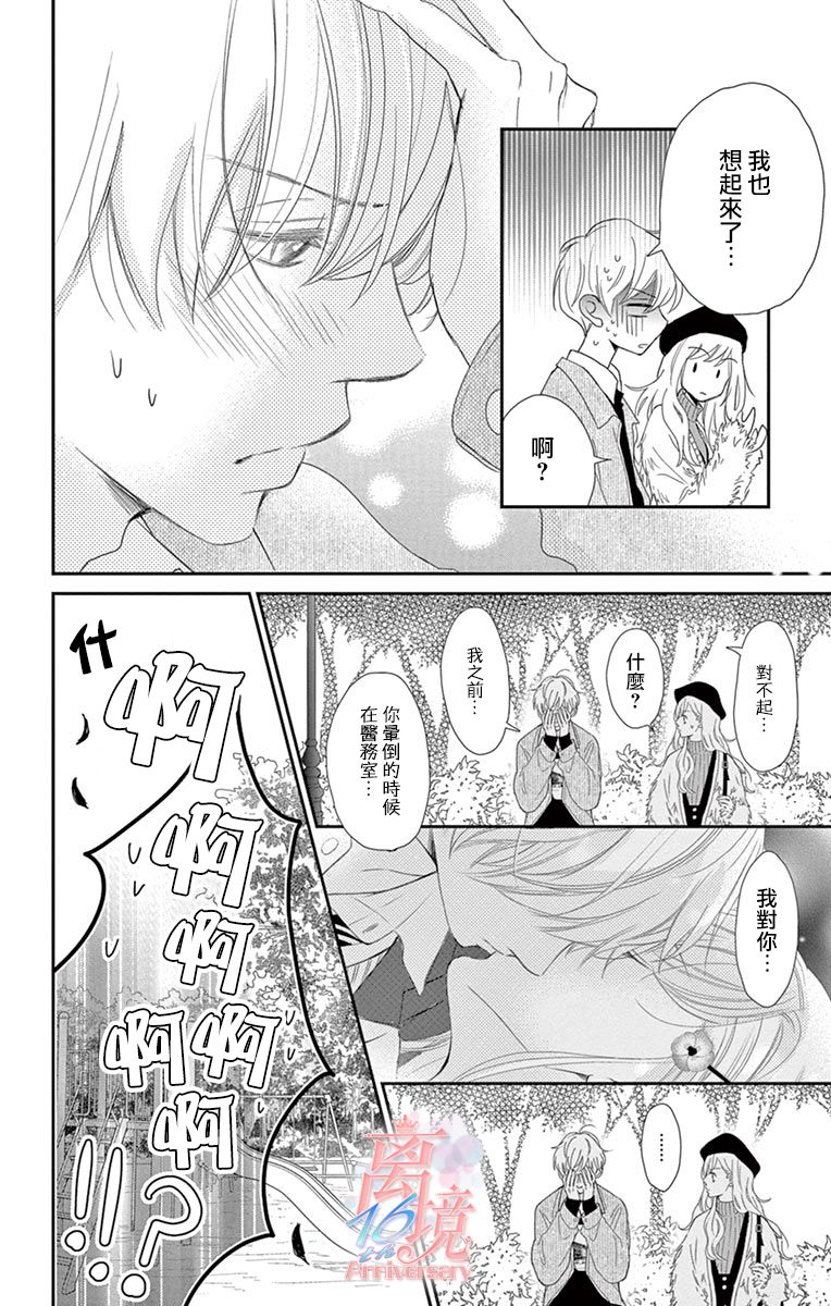 《港区JK》漫画最新章节第20话免费下拉式在线观看章节第【18】张图片