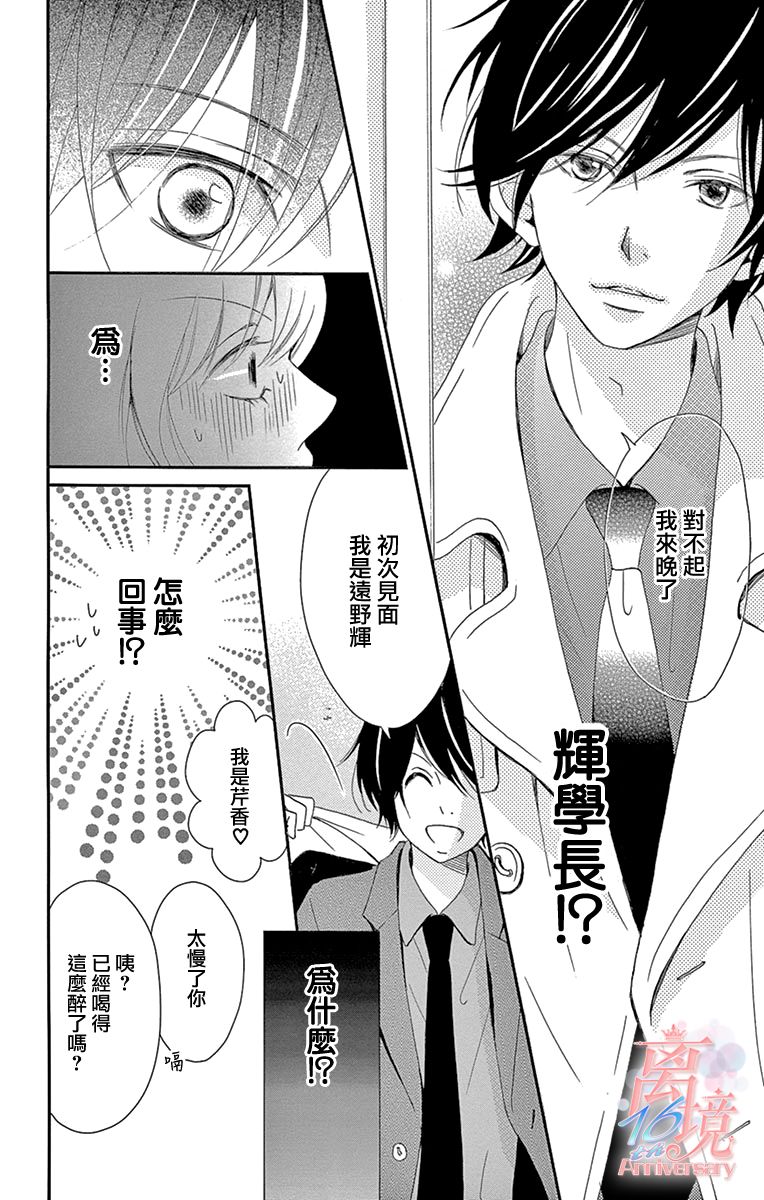 《港区JK》漫画最新章节第2话免费下拉式在线观看章节第【20】张图片