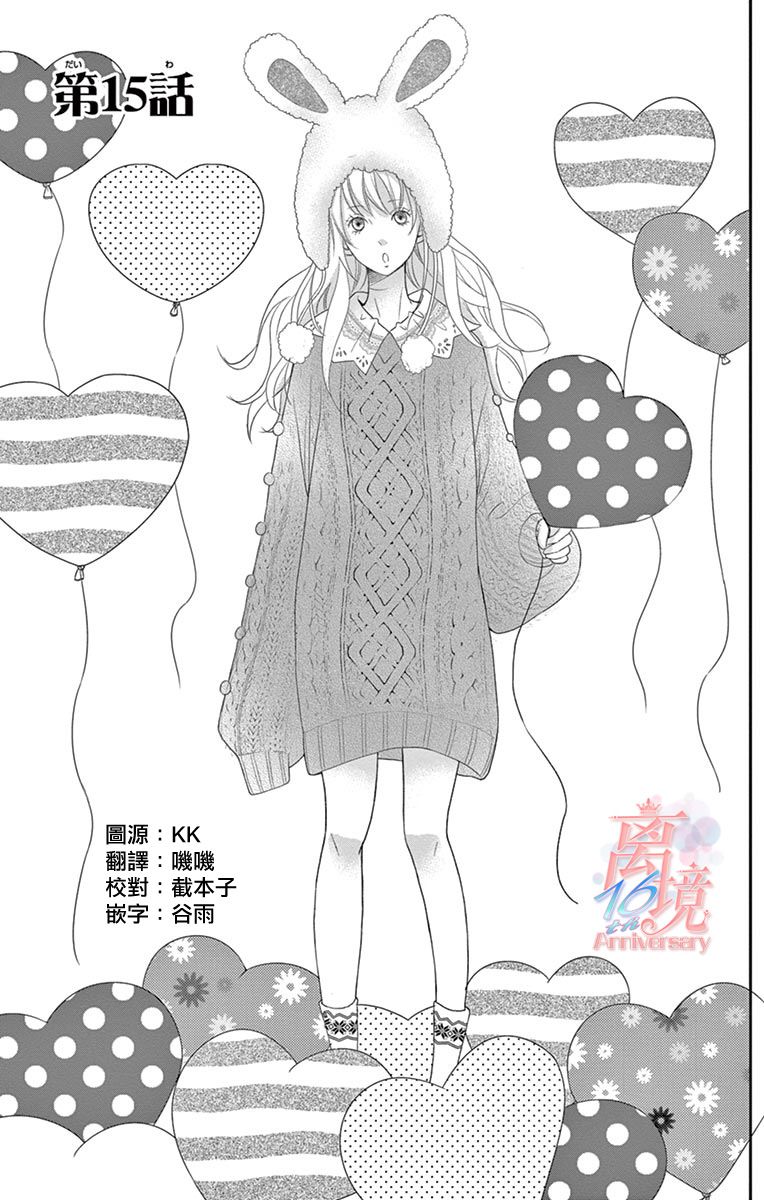 《港区JK》漫画最新章节第15话免费下拉式在线观看章节第【1】张图片