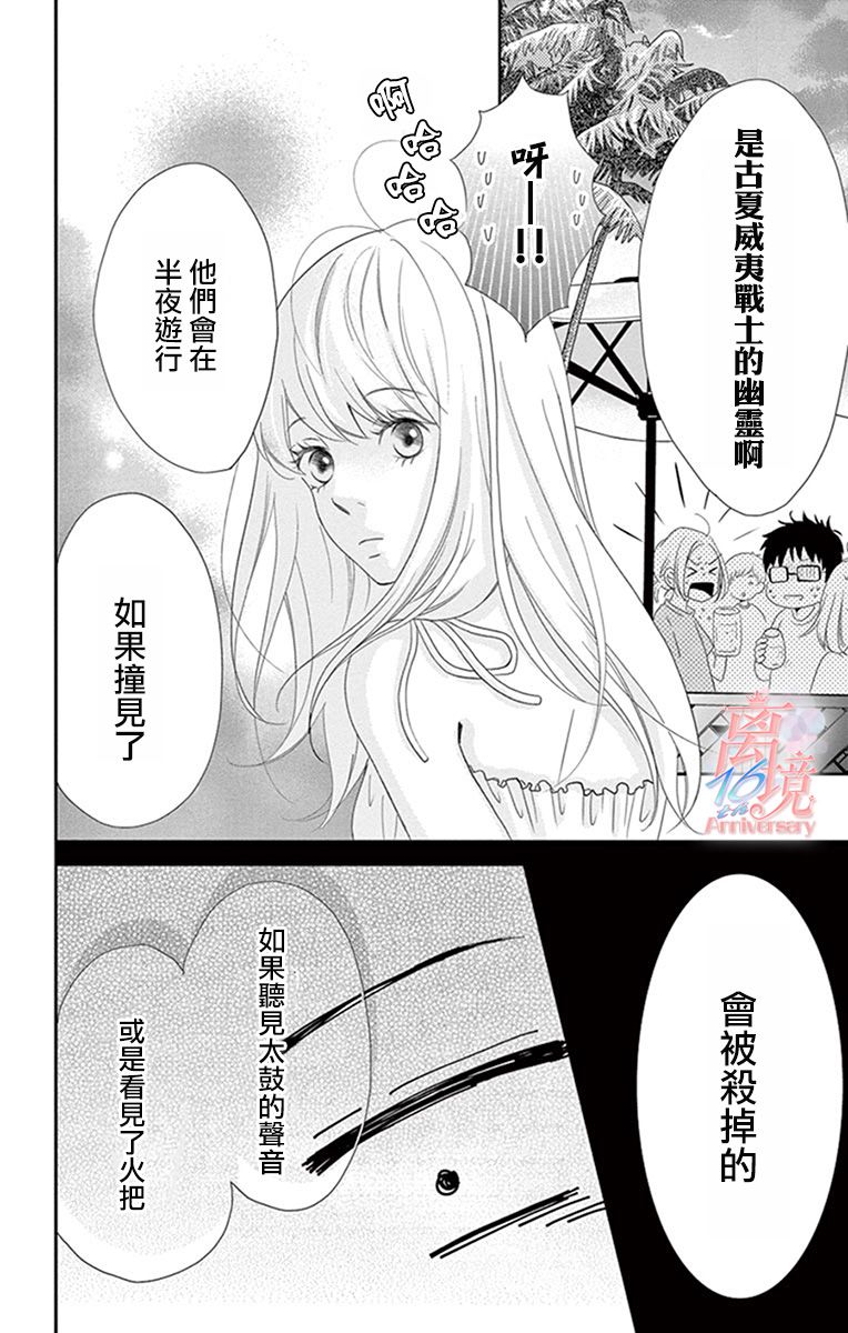 《港区JK》漫画最新章节第14话免费下拉式在线观看章节第【17】张图片