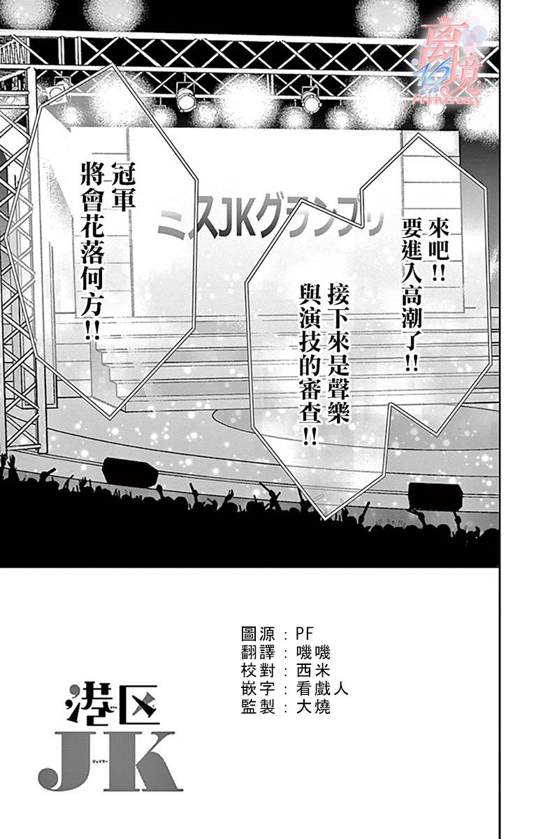 《港区JK》漫画最新章节第11话免费下拉式在线观看章节第【6】张图片