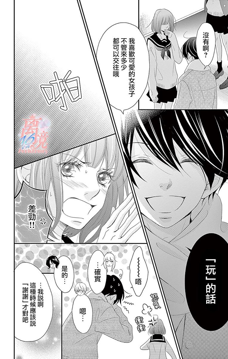 《港区JK》漫画最新章节第11话免费下拉式在线观看章节第【29】张图片