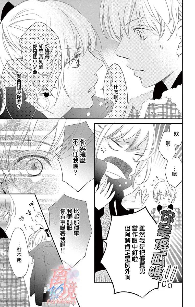 《港区JK》漫画最新章节第7话免费下拉式在线观看章节第【25】张图片