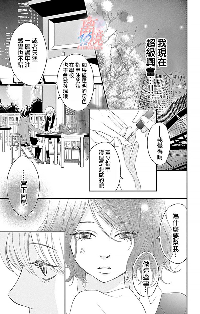 《港区JK》漫画最新章节第4话免费下拉式在线观看章节第【23】张图片