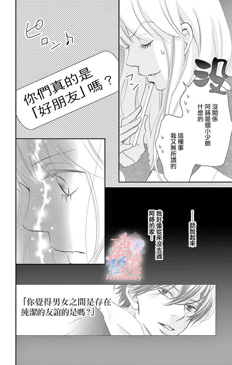 《港区JK》漫画最新章节第5话免费下拉式在线观看章节第【20】张图片