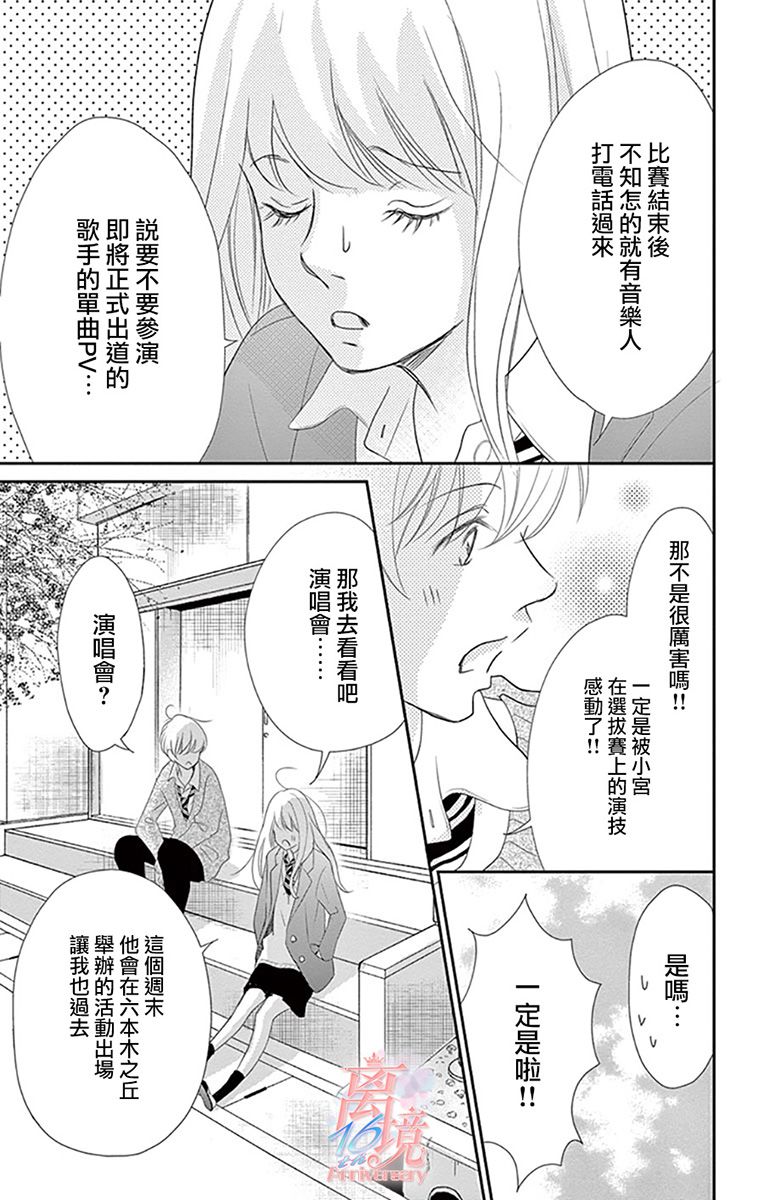 《港区JK》漫画最新章节第12话免费下拉式在线观看章节第【7】张图片