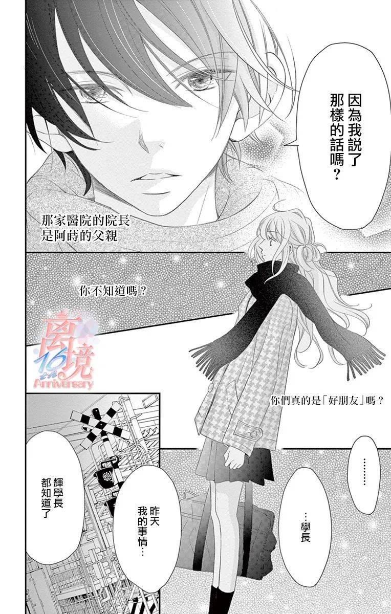 《港区JK》漫画最新章节第6话免费下拉式在线观看章节第【24】张图片