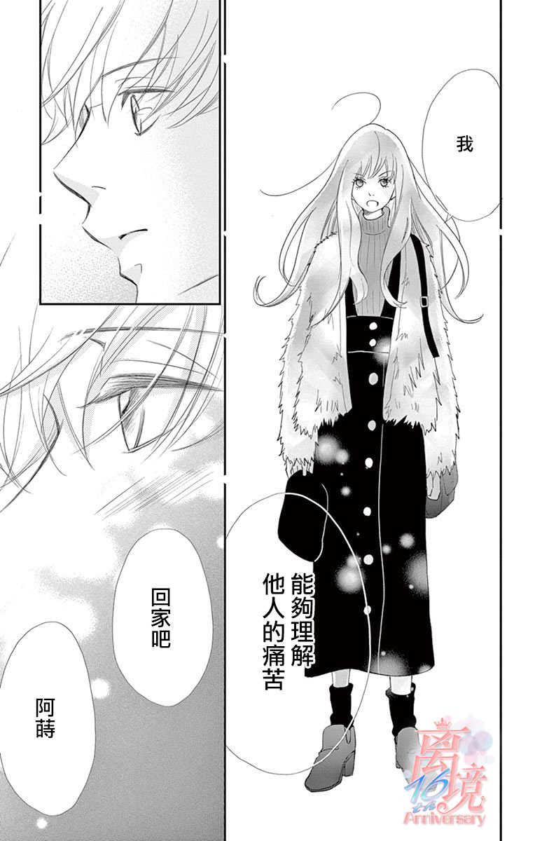 《港区JK》漫画最新章节第20话免费下拉式在线观看章节第【11】张图片