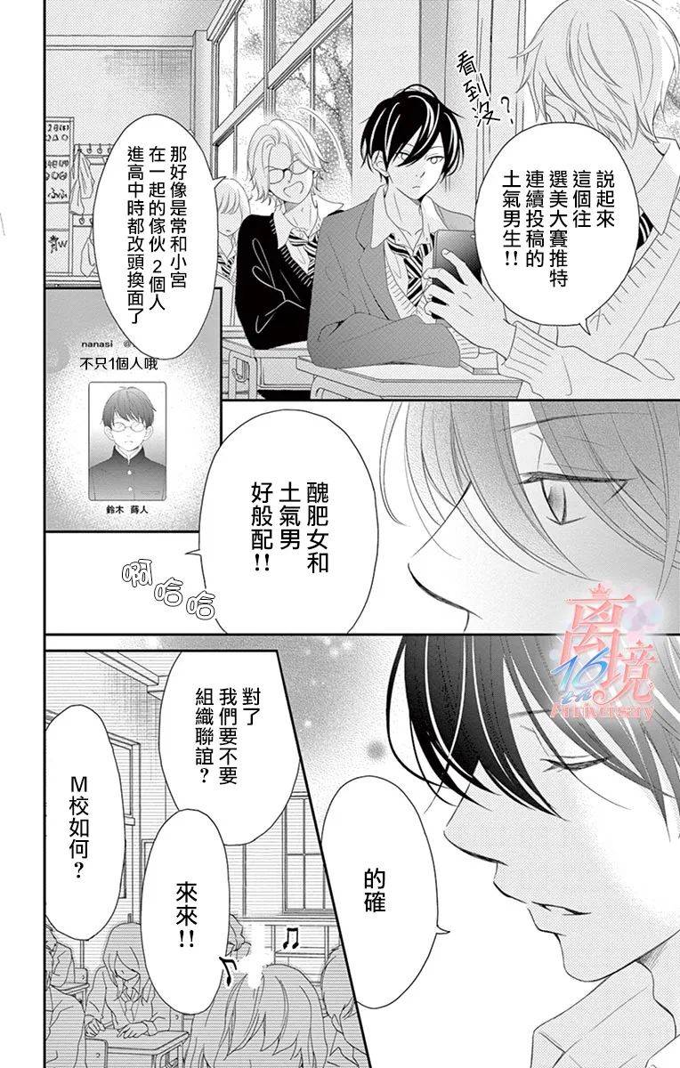 《港区JK》漫画最新章节第10话免费下拉式在线观看章节第【10】张图片